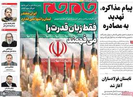 گزيده روزنامه های 18 خرداد 1405