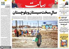 گزیده روزنامه های 27 اسفند 1402
