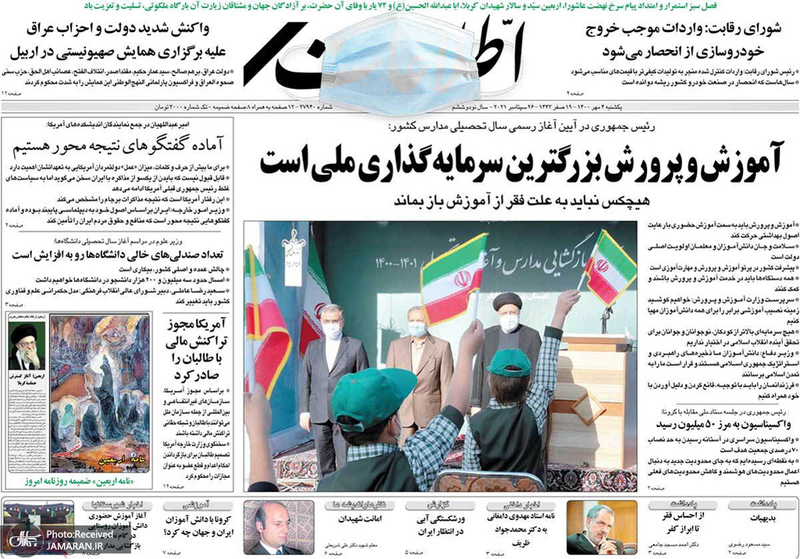گزیده روزنامه های 4 مهر 1400