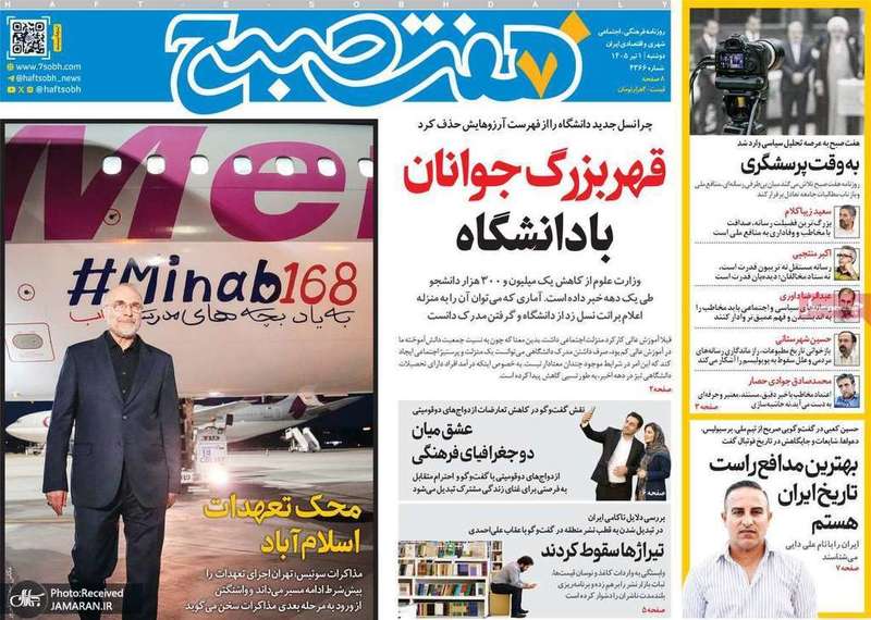گزیده روزنامه های 1 تیر 1405