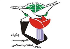 تودیع و معارفه مدیران سابق و جدید بنیاد شهید استان اردبیل