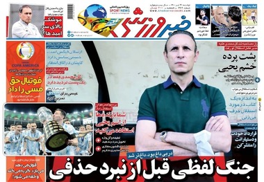 روزنامه‌های ورزشی 21 تیر 1400
