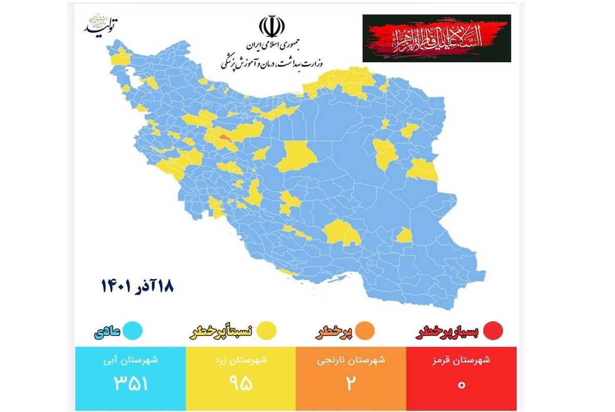 نقشه کرونایی جدید ایران منتشر شد؛ هیچ شهری قرمز نیست + لیست شهرها