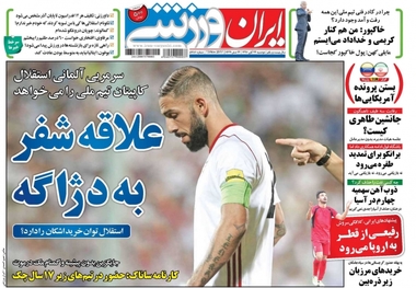 روزنامه‌های ورزشی بیستم و دوم آبان ماه
