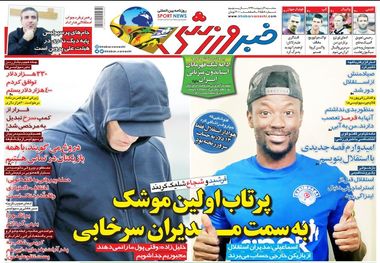 روزنامه‌های ورزشی 2 اردیبهشت 1399

