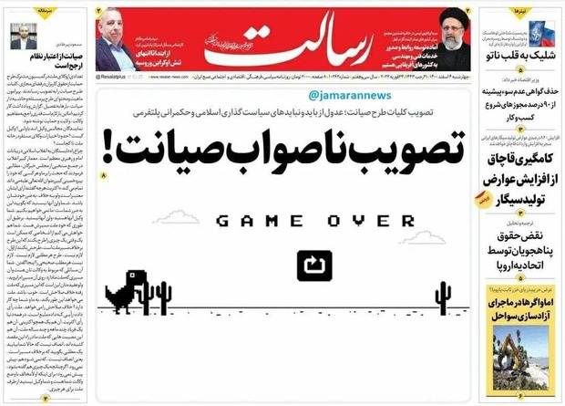 روزنامه رسالت: نمایندگان مجالس وکیل‌اند یا ولی؟ اصرار بر تصویب طرح صیانت، خلاف نظر امام و رهبری است