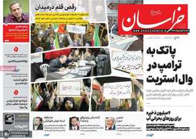 گزيده روزنامه های 1 اردیبهشت 1405