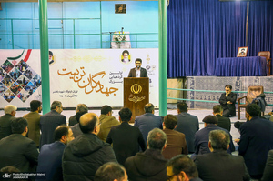 اختتامیه اولین گردهمایی بزرگ «جهادگران تربیت» در حسینیه جماران
