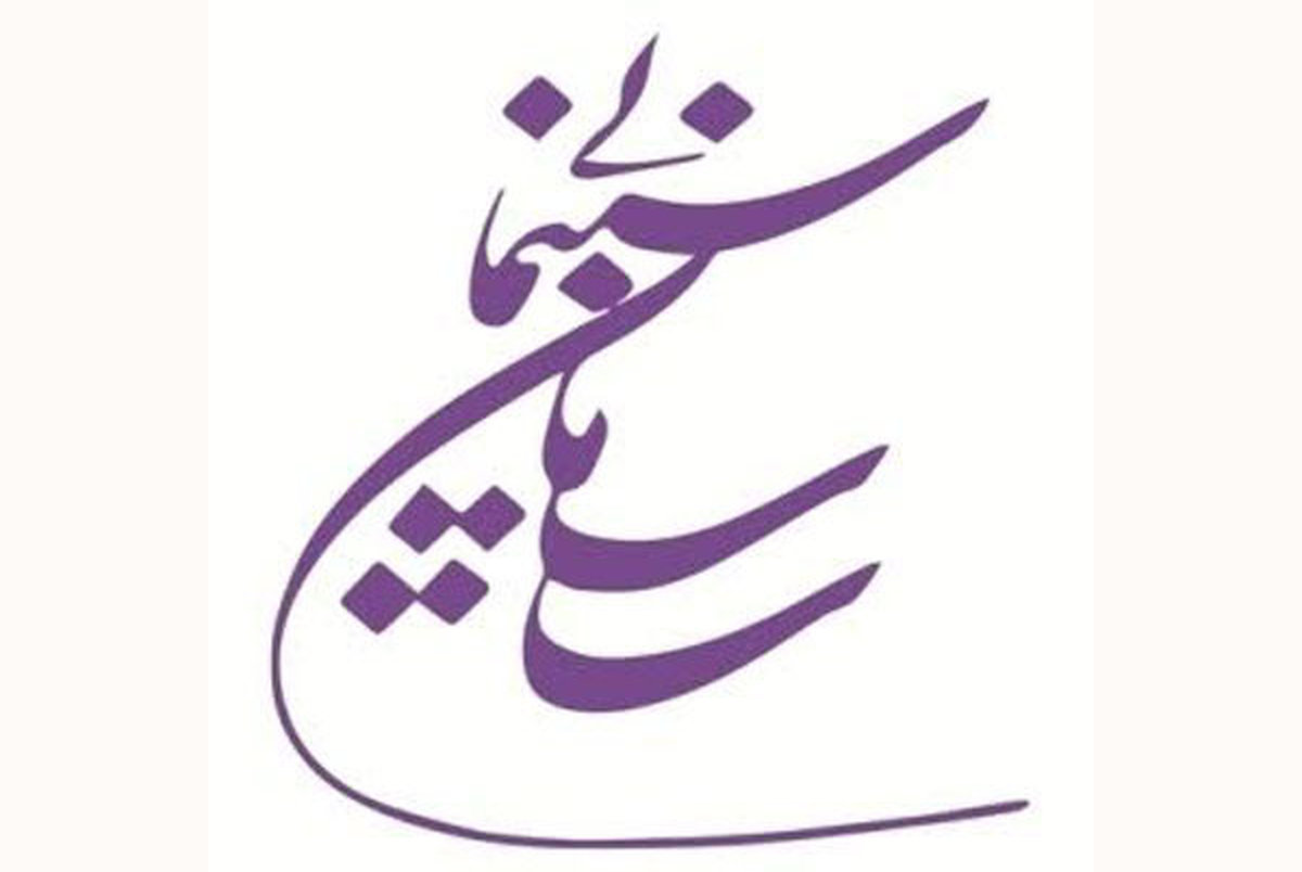 بدعتی عجیب در سازمان سینمایی