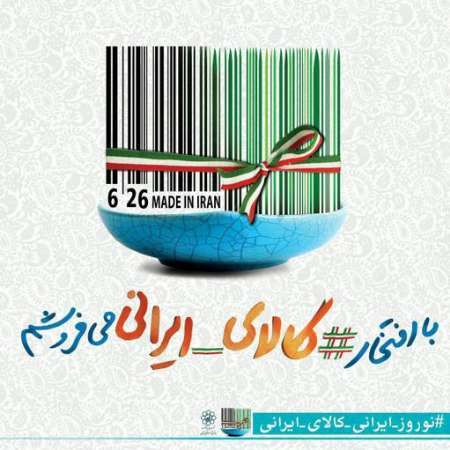 نصب 60 بیلبورد ترویج خرید کالای ایرانی در مشهد