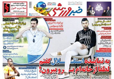 روزنامه‌های ورزشی 15 تیر 1398
