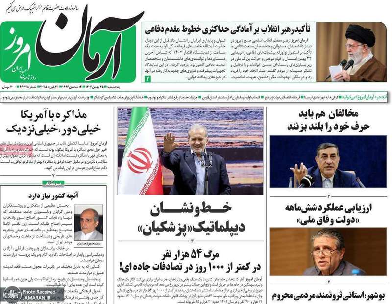 گزیده روزنامه های 25 بهمن 1403