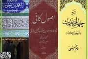 ثقه الاسلام کلینی در آثار امام خمینی چه جایگاهی دارد؟