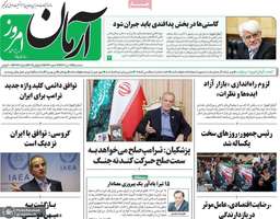 گزیده روزنامه های 17 تیر 1404