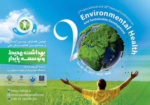 زنجان میزبان همایش بین المللی بهداشت محیط