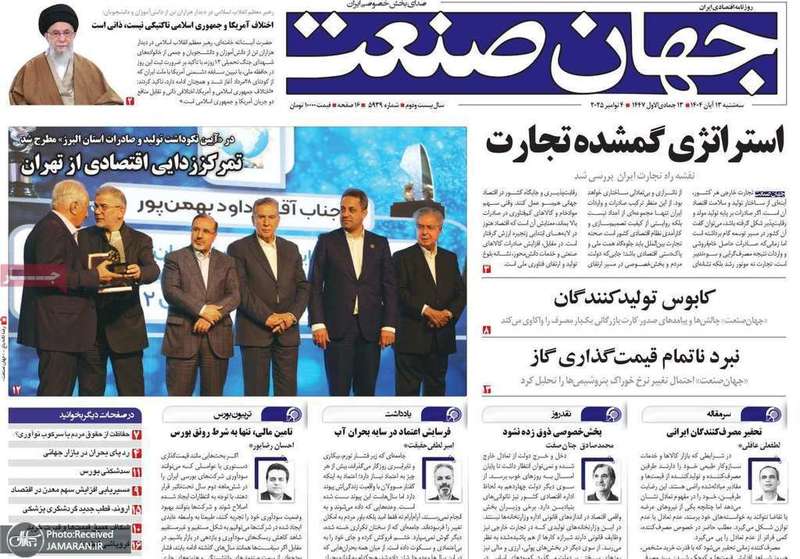 گزيده روزنامه های 13 آبان 1404