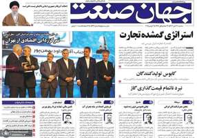 گزيده روزنامه های 13 آبان 1404