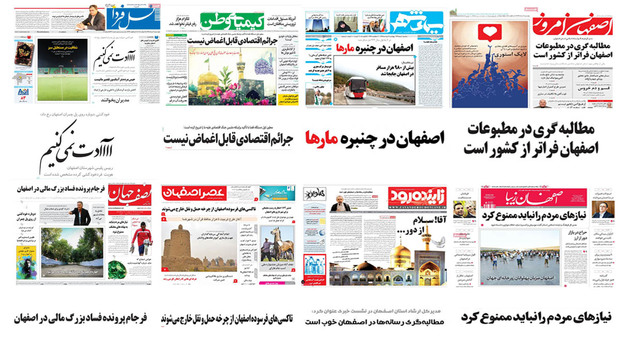 صفحه اول روزنامه های استان اصفهان - چهارشنبه 3 مرداد 97