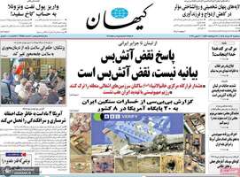 گزیده روزنامه های 12 خرداد 1405