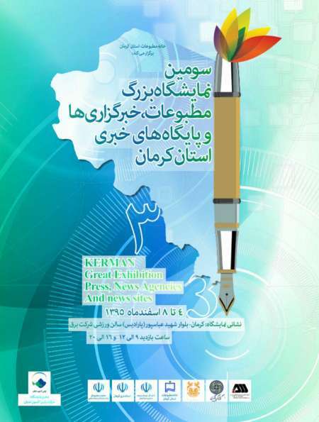 بازدید مدیرکل مطبوعات داخلی وزارت ارشاد از نمایشگاه مطبوعات کرمان