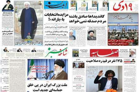 صفحه نخست روزنامه های استان قم، چهارشنبه ششم اردیبهشت ماه