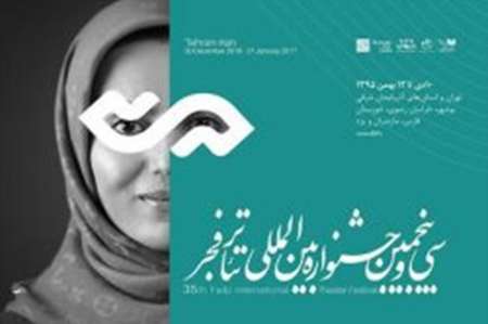 استقبال استانها از جشنواره تئاتر فجر
