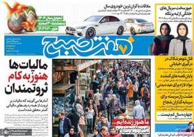 گزیده روزنامه های 28 اسفند 1403