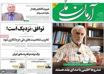 گزيده روزنامه های 10 خرداد 1405