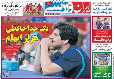 روزنامه‌های ورزشی 20 اسفند ماه 1396
