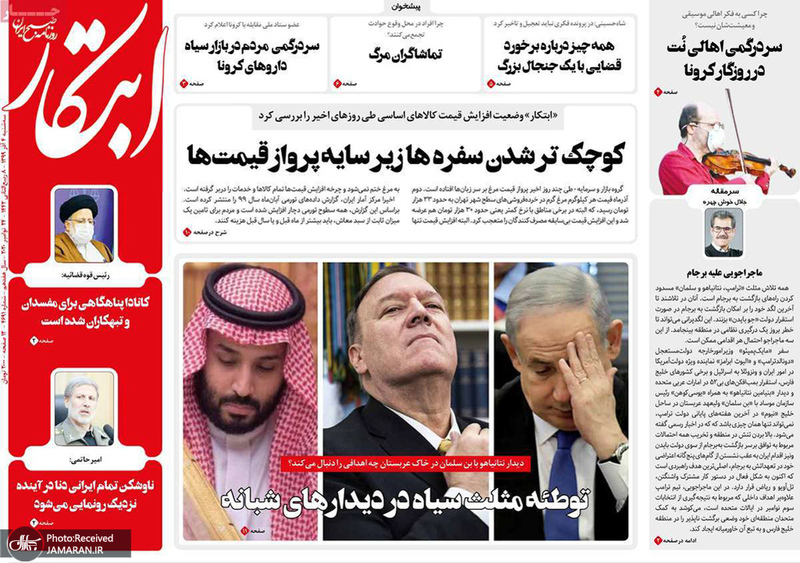 گزیده روزنامه های 4 آذر 1399