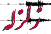 زلزله 5.7 ریشتری مسجد سلیمان در اصفهان احساس شد