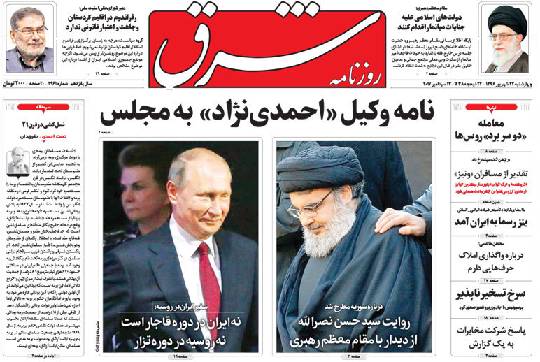 گزیده روزنامه های 22 شهریور 1396