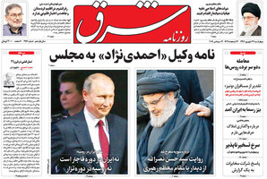 گزیده روزنامه های 22 شهریور 1396