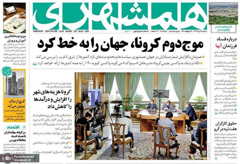 گزیده روزنامه های 14 مرداد 1399