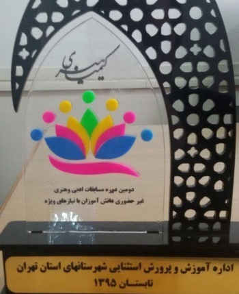 کسب مقام سوم دانش آموزان کرمانشاهی در مسابقات ادبی، هنری کشور