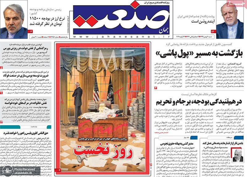 گزیده روزنامه های 4 بهمن 1399