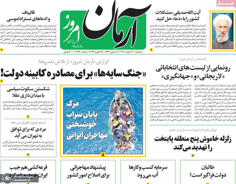 گزیده روزنامه های 9 اسفند 1401