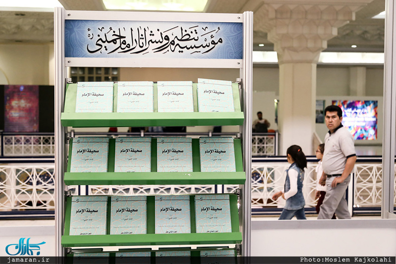 غرفه موسسه تنظیم و نشر آثار امام خمینی در نمایشگاه بین المللی کتاب تهران