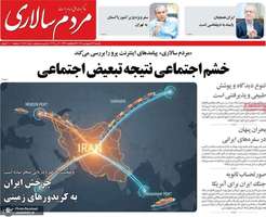 گزیده روزنامه های 27 اردیبهشت 1405