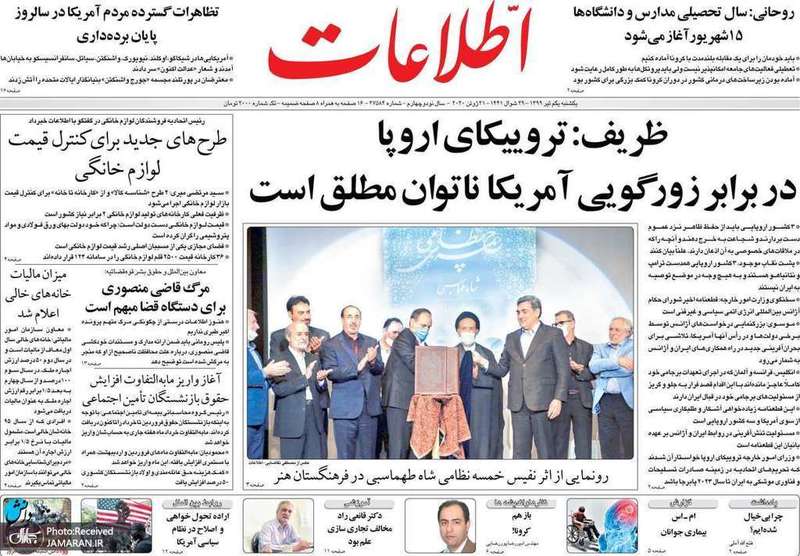 گزیده روزنامه های 1 تیر 1399