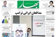واکنش جالب یک روزنامه به ماجرای تعلیق عضو زرتشتی شورای شهر یزد+ عکس