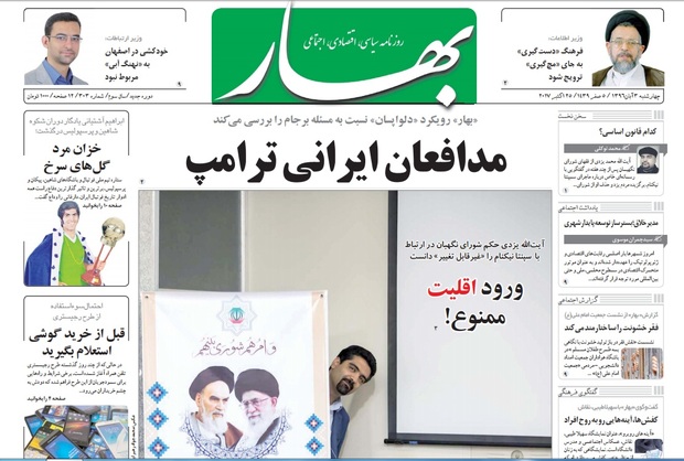 واکنش جالب یک روزنامه به ماجرای تعلیق عضو زرتشتی شورای شهر یزد+ عکس