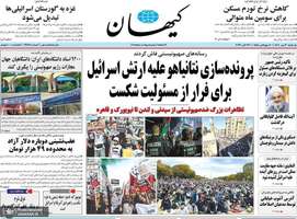 گزیده روزنامه های 30 مهر 1402