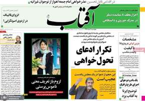 گزیده روزنامه های7 خرداد 1399