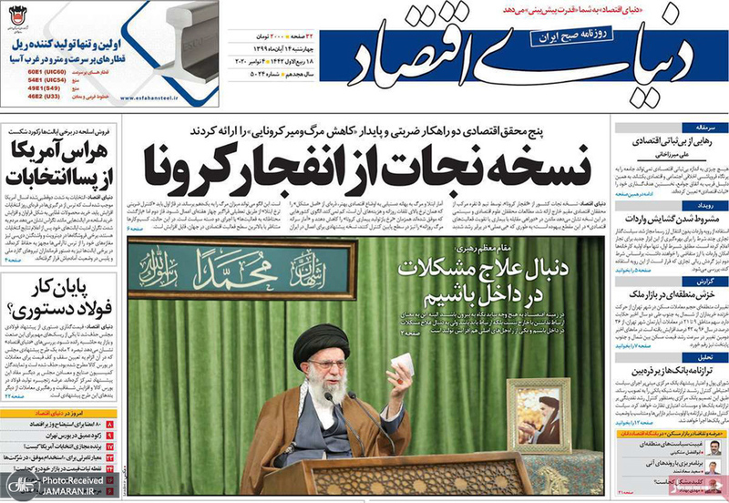 گزیده روزنامه های 14 آبان 1399