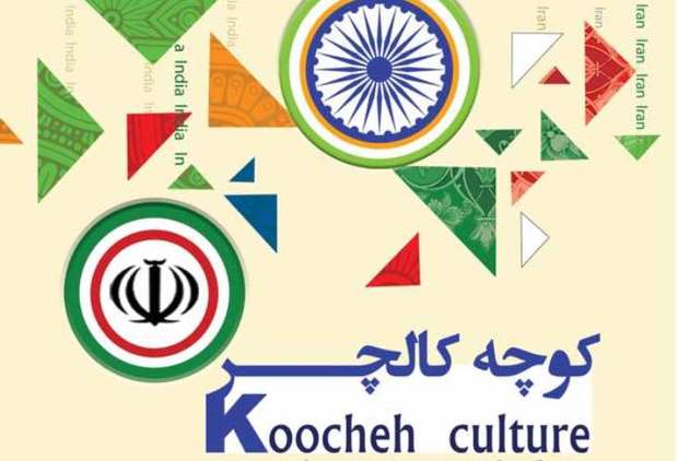 کوچه فرهنگی بوشهر در هند برپا می شود