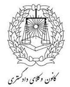 همایش کمیسیون های پارلمانی کانون های وکلای دادگستری کشور در اصفهان آغاز شد