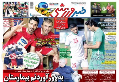 روزنامه‌های ورزشی 26 خرداد 1398
