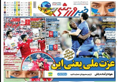 روزنامه‌های ورزشی 6 بهمن 1398
