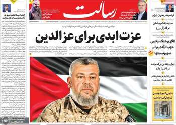 گزیده روزنامه های 28 اردیبهشت 1405